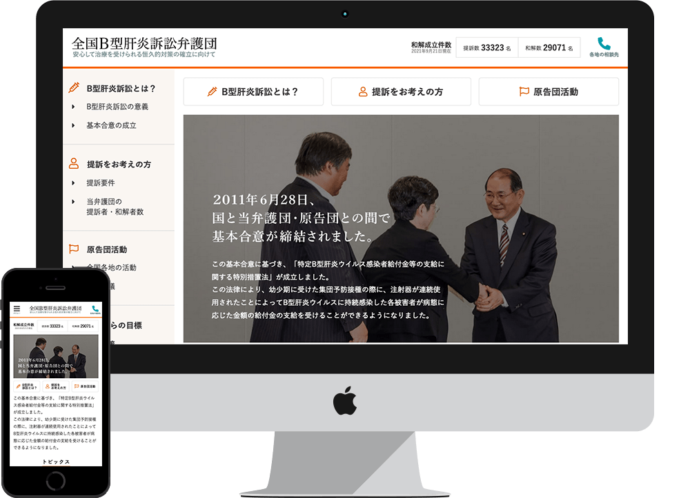 全国B型肝炎訴訟弁護団 Webサイト スクリーンショット