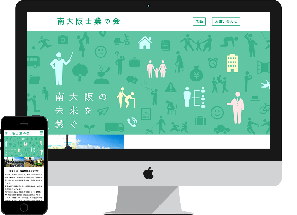南大阪士業の会 Webサイト スクリーンショット