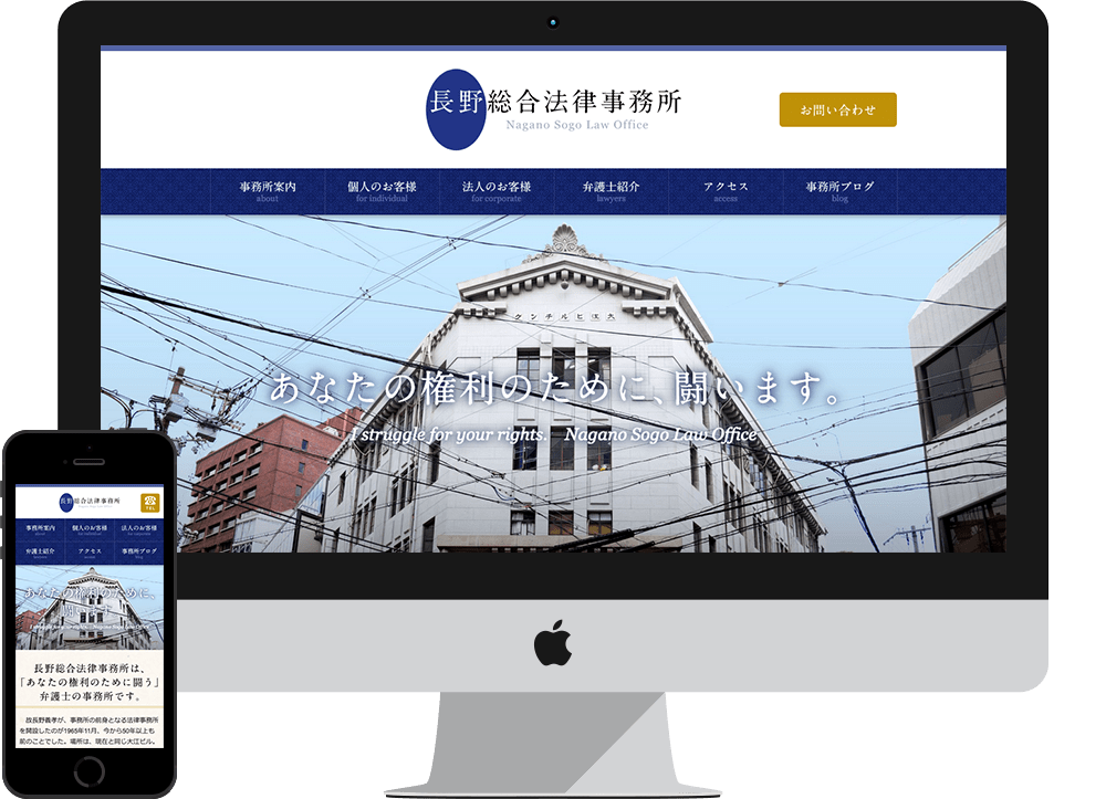 長野総合法律事務所 Webサイト スクリーンショット